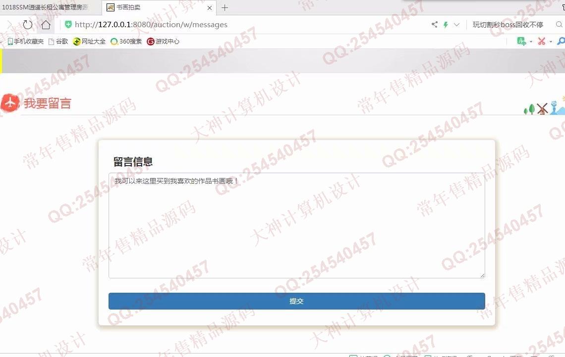 计算机源码设计实例-1027基于SSM书画拍卖网站设计截图