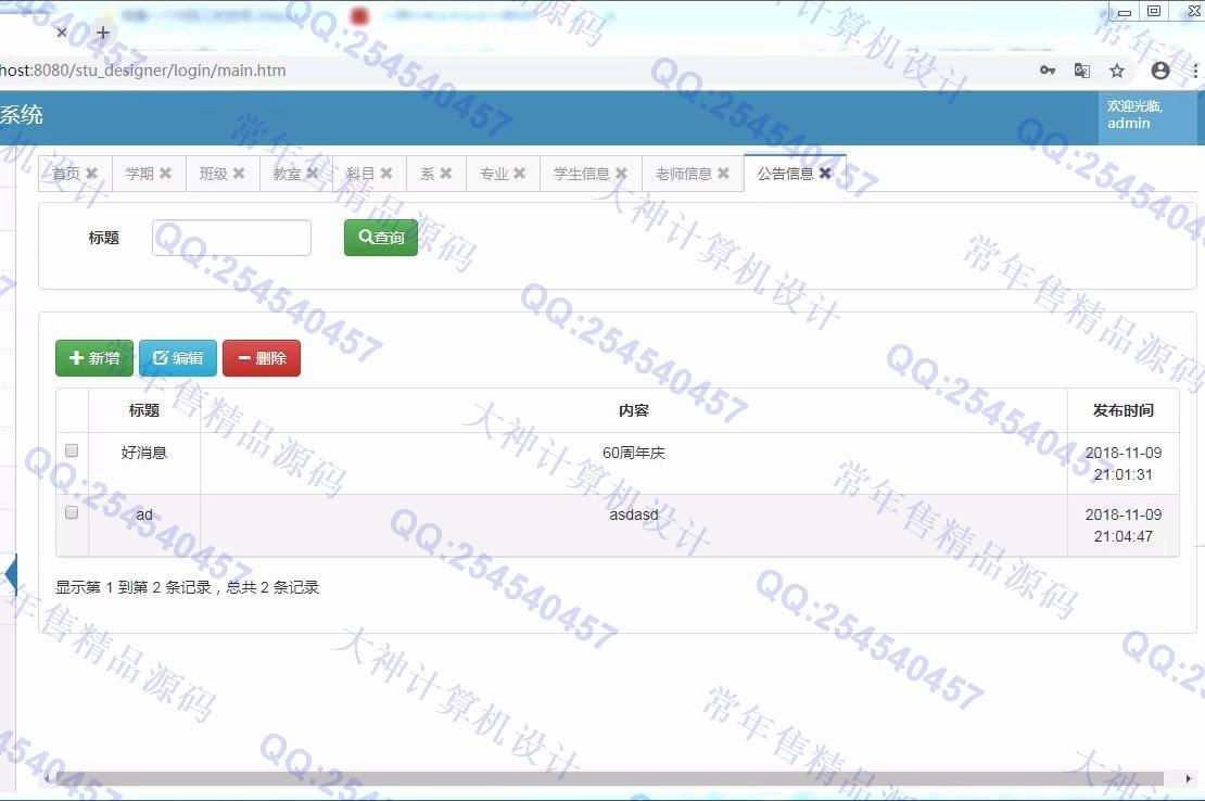 计算机源码设计实例-1028ssm艺术专业课程作品管理平台截图