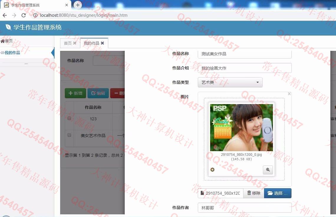 计算机源码设计实例-1028ssm艺术专业课程作品管理平台截图