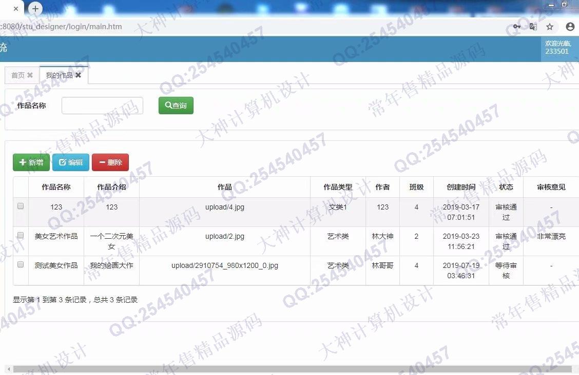 计算机源码设计实例-1028ssm艺术专业课程作品管理平台截图