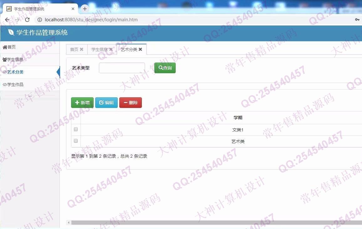 计算机源码设计实例-1028ssm艺术专业课程作品管理平台截图