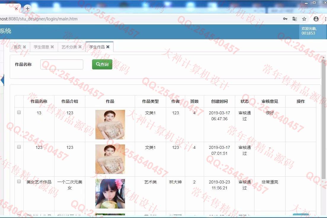 计算机源码设计实例-1028ssm艺术专业课程作品管理平台截图
