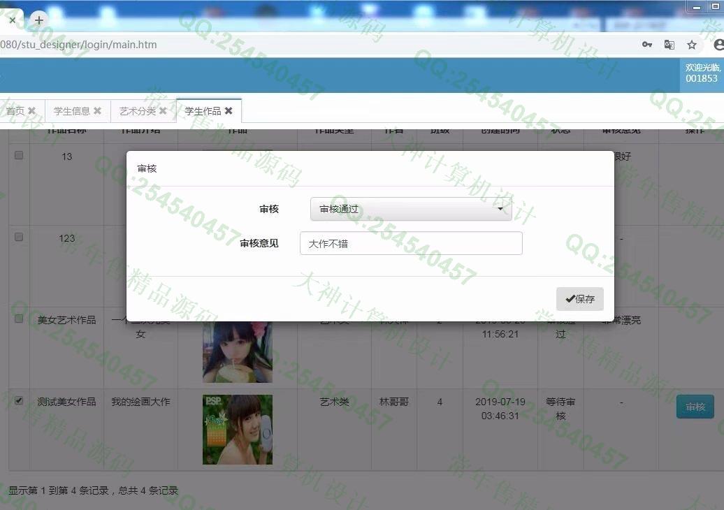 计算机源码设计实例-1028ssm艺术专业课程作品管理平台截图