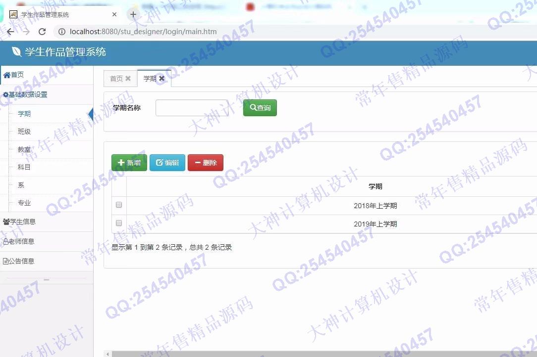 计算机源码设计实例-1028ssm艺术专业课程作品管理平台截图