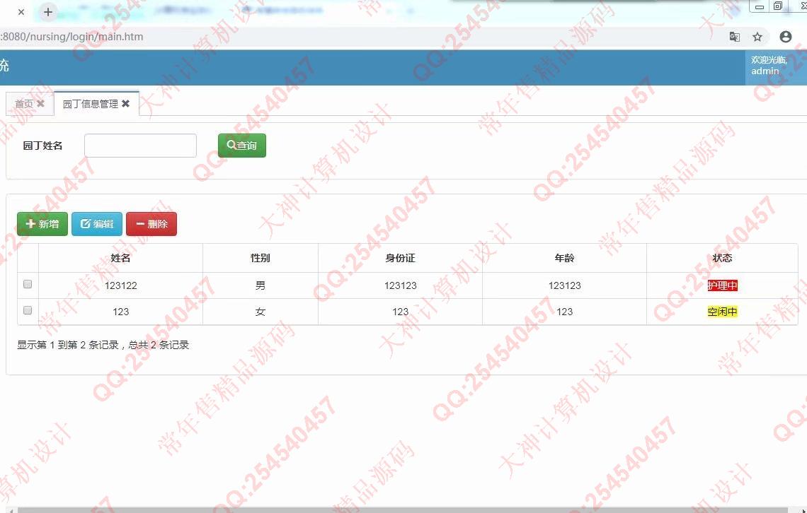 计算机源码设计实例-1029基于SSM智慧养老院服务系统设计截图