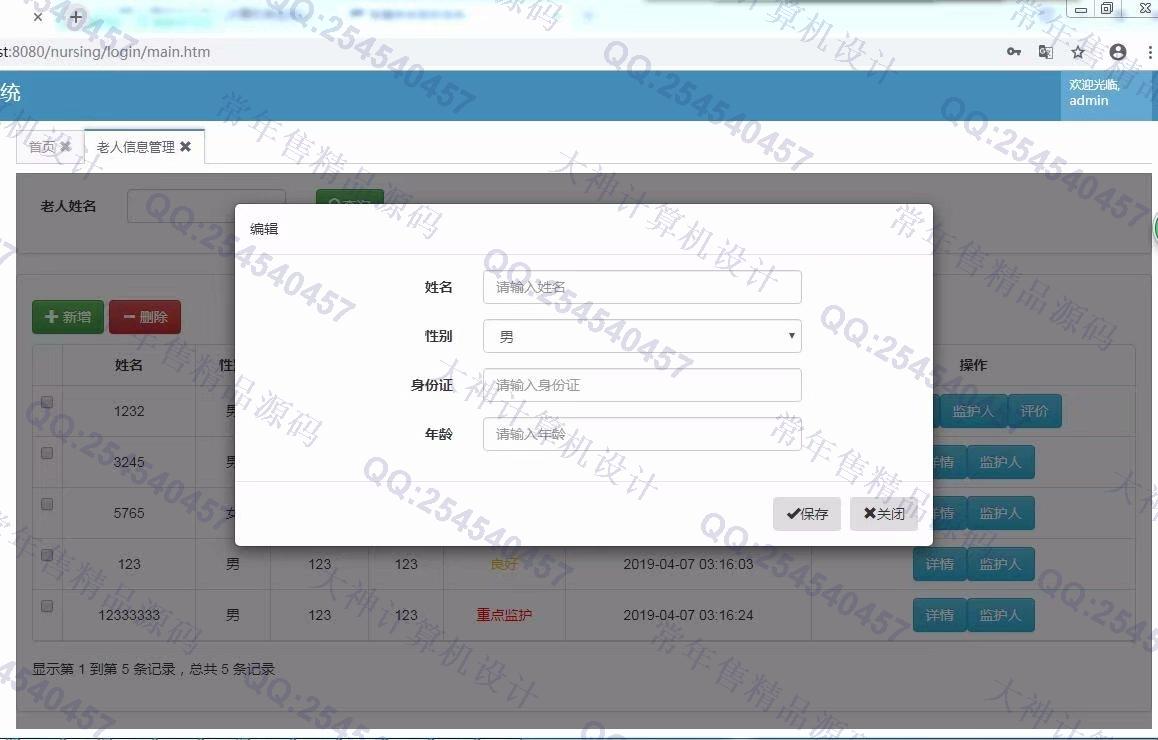 计算机源码设计实例-1029基于SSM智慧养老院服务系统设计截图