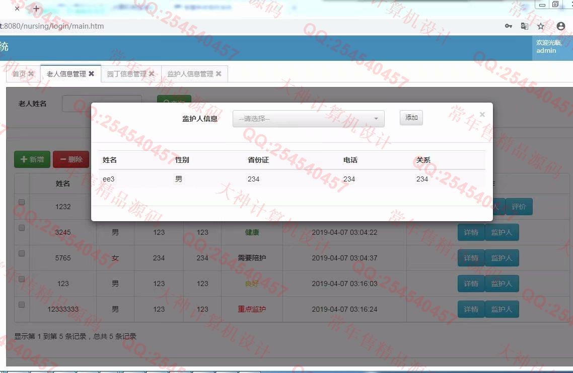 计算机源码设计实例-1029基于SSM智慧养老院服务系统设计截图