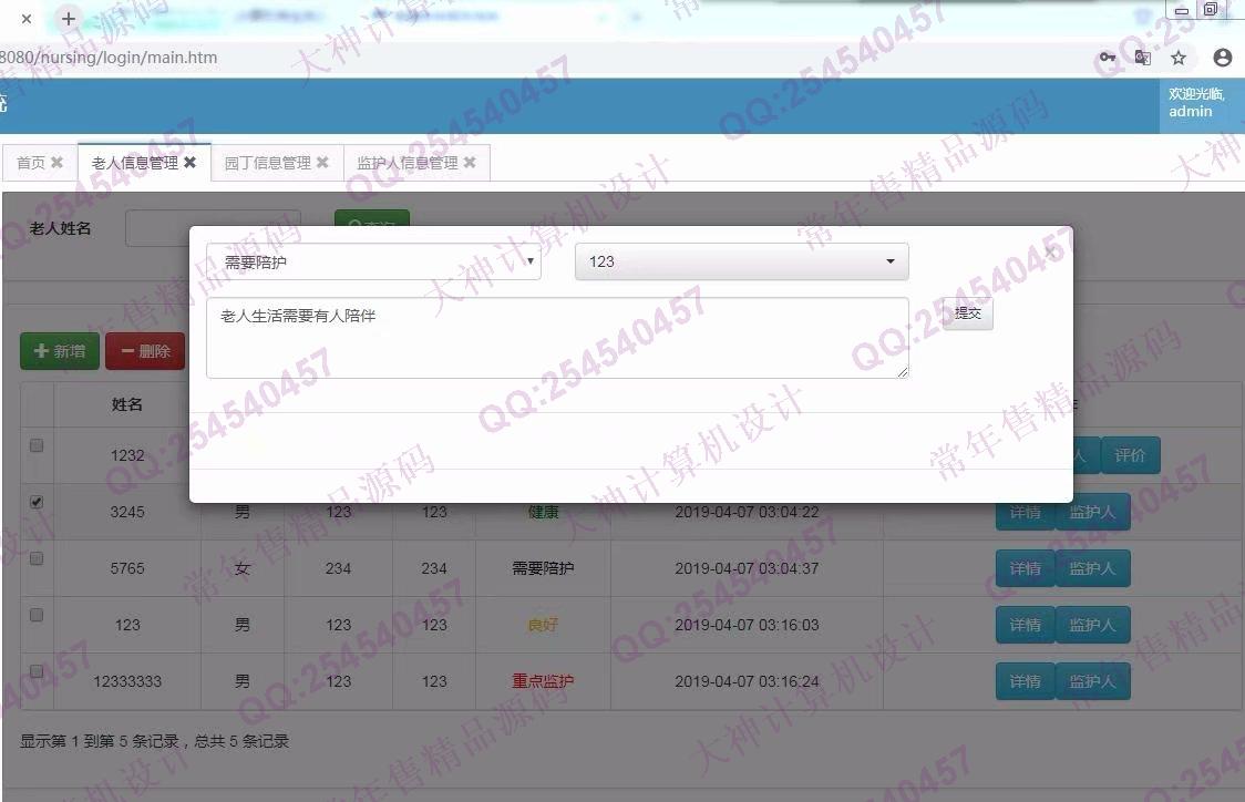 计算机源码设计实例-1029基于SSM智慧养老院服务系统设计截图