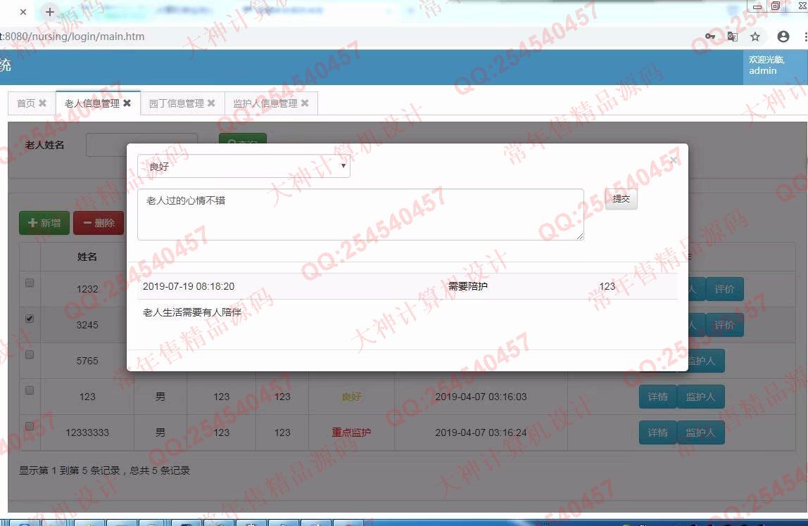 计算机源码设计实例-1029基于SSM智慧养老院服务系统设计截图