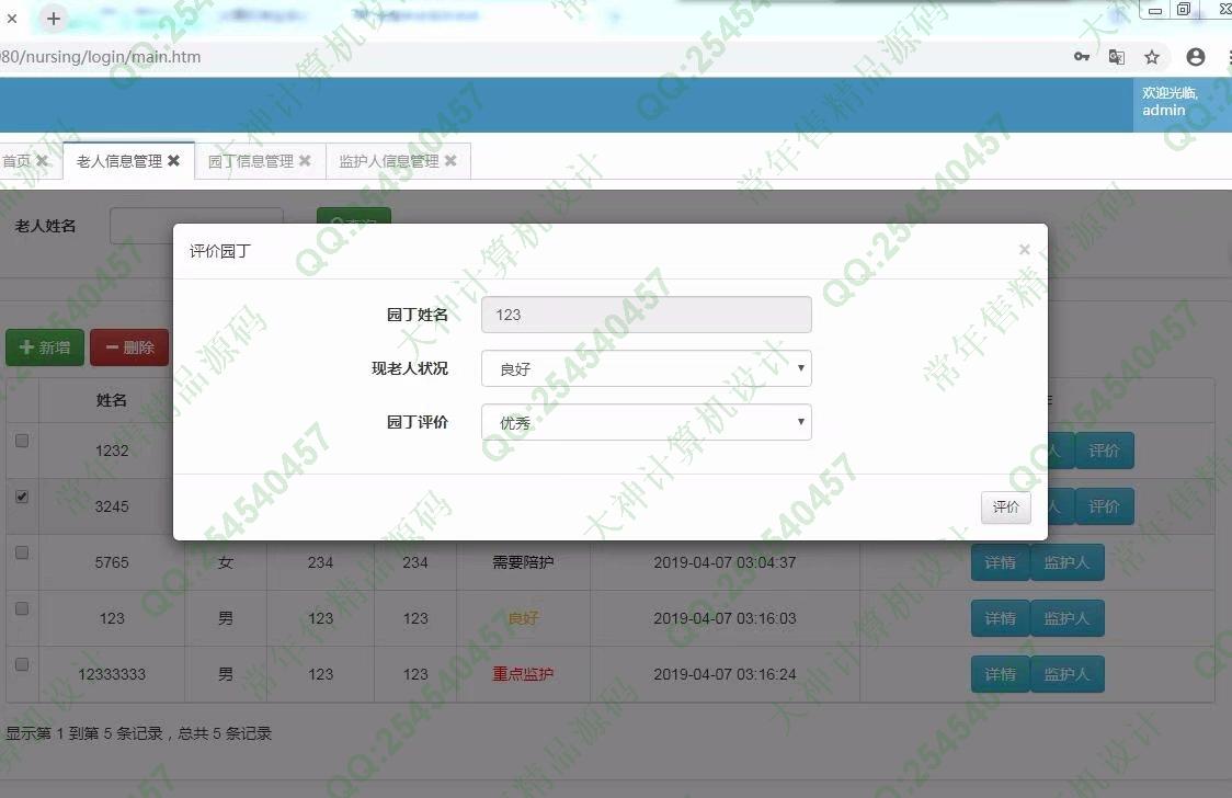计算机源码设计实例-1029基于SSM智慧养老院服务系统设计截图