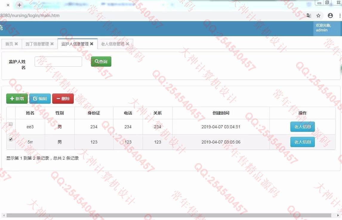 计算机源码设计实例-1029基于SSM智慧养老院服务系统设计截图