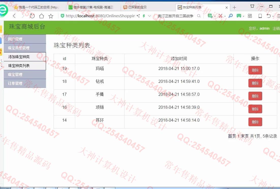 计算机源码设计实例-1030java基于ssm珠宝商城购物网站截图
