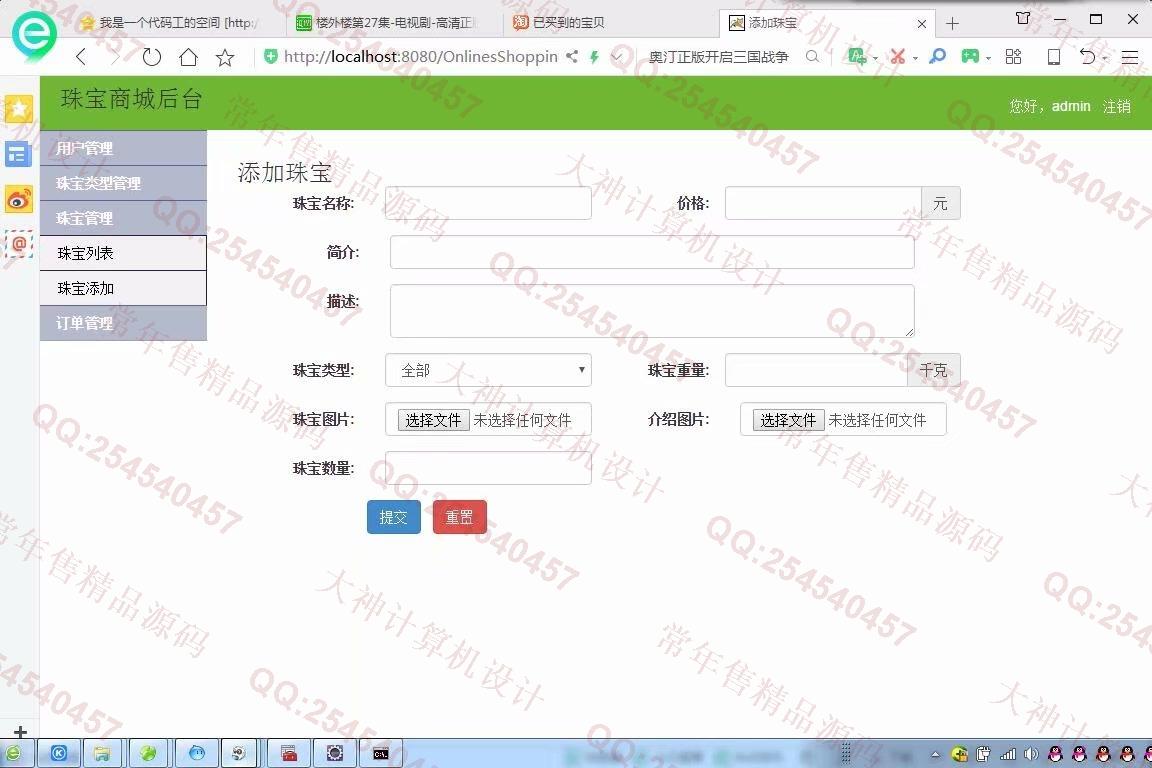 计算机源码设计实例-1030java基于ssm珠宝商城购物网站截图