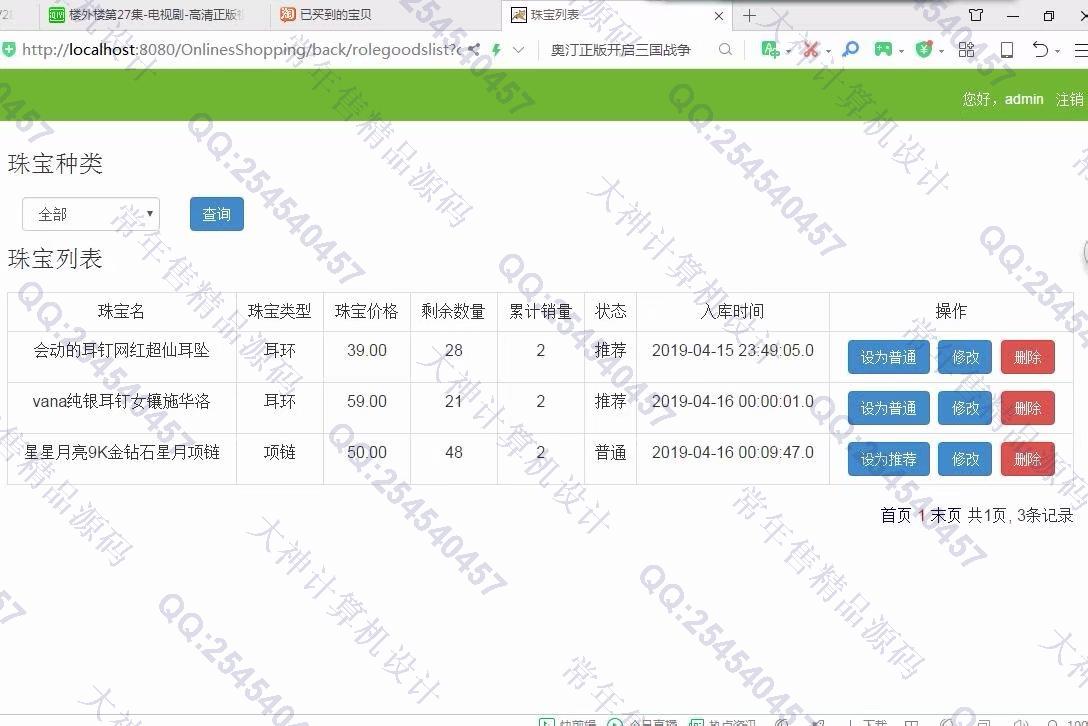 计算机源码设计实例-1030java基于ssm珠宝商城购物网站截图