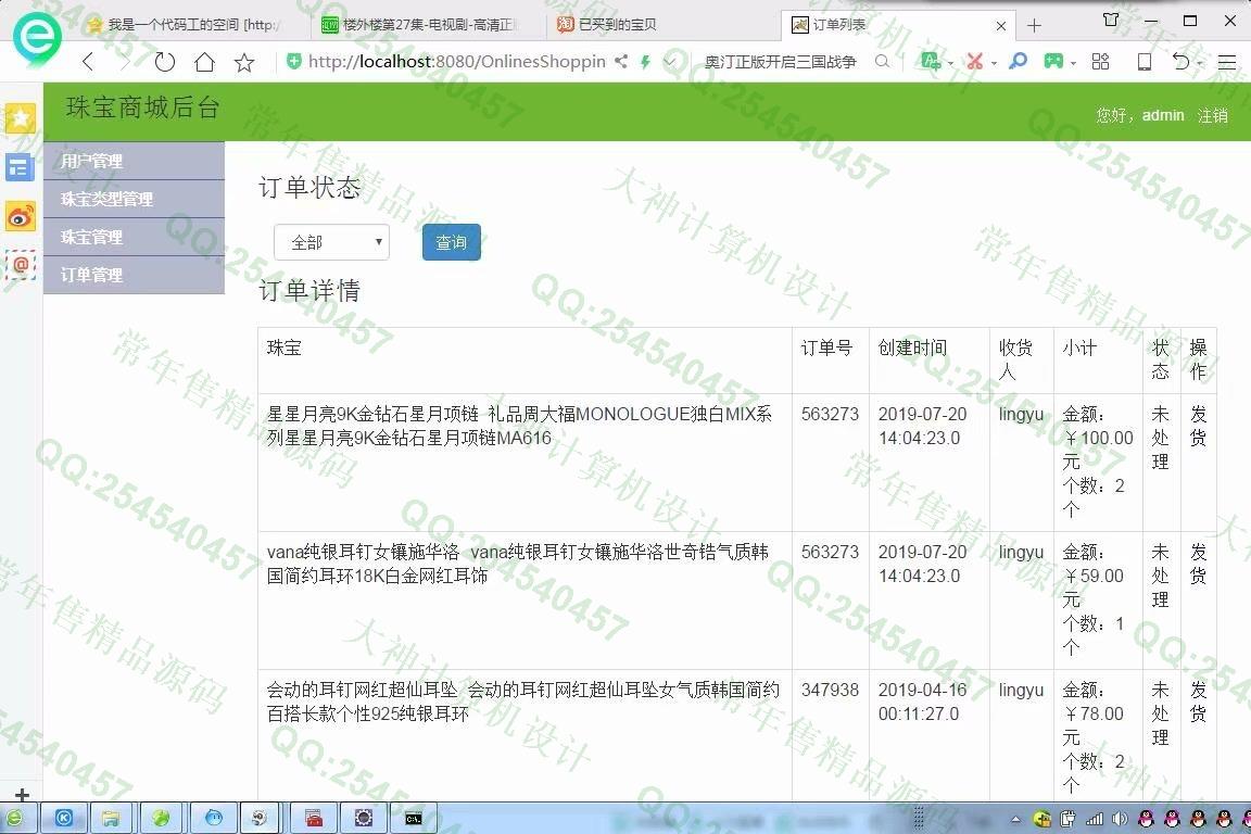 计算机源码设计实例-1030java基于ssm珠宝商城购物网站截图