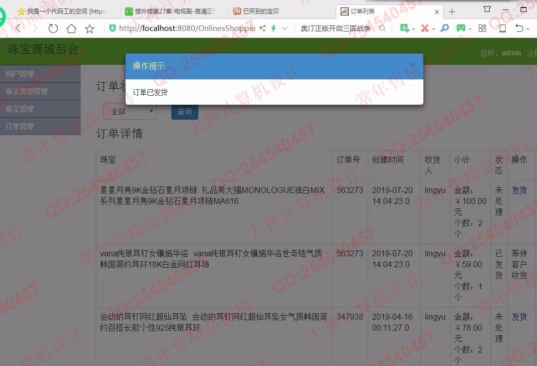 计算机源码设计实例-1030java基于ssm珠宝商城购物网站截图