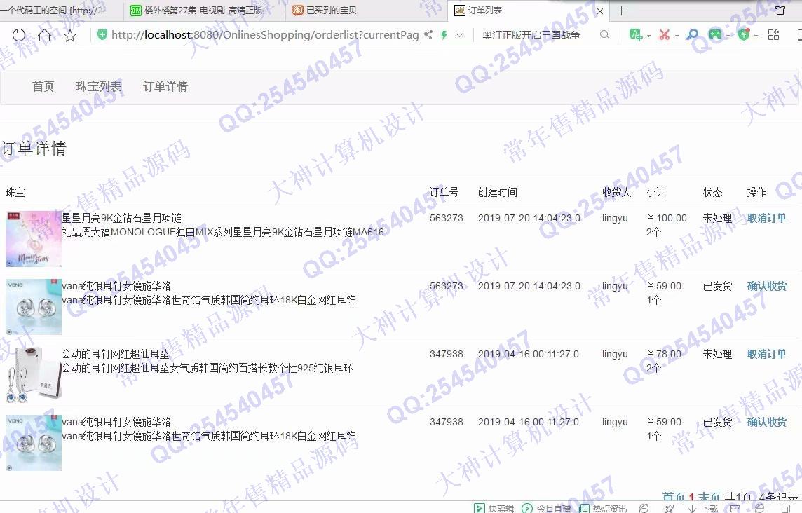 计算机源码设计实例-1030java基于ssm珠宝商城购物网站截图