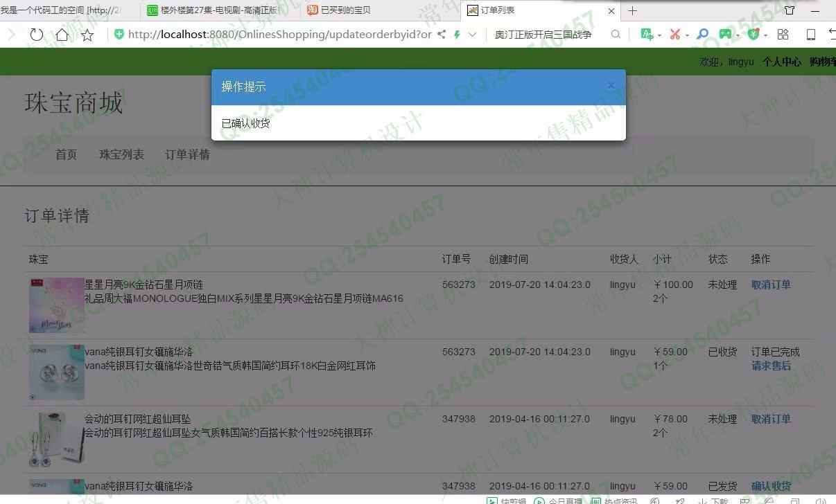 计算机源码设计实例-1030java基于ssm珠宝商城购物网站截图