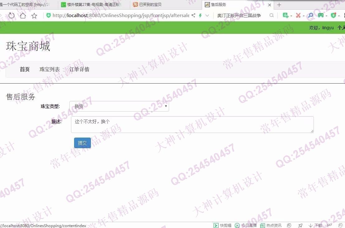 计算机源码设计实例-1030java基于ssm珠宝商城购物网站截图