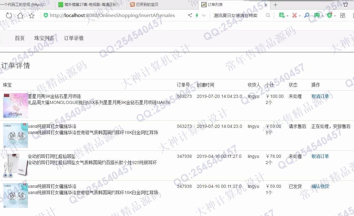 计算机源码设计实例-1030java基于ssm珠宝商城购物网站截图