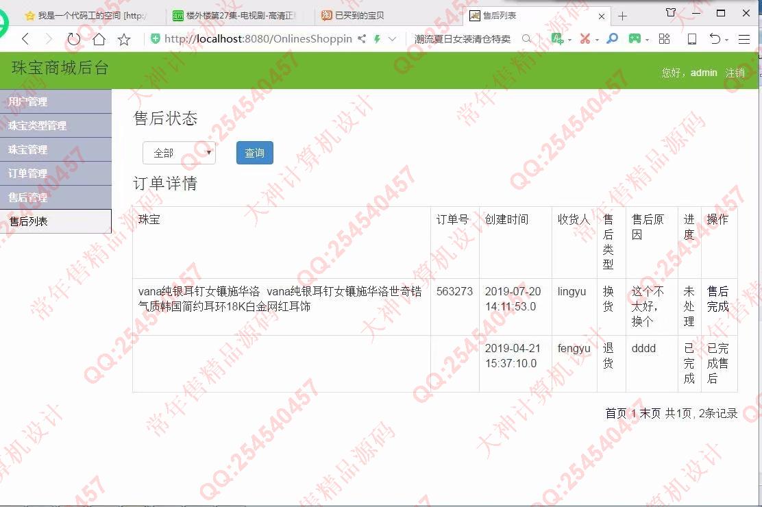 计算机源码设计实例-1030java基于ssm珠宝商城购物网站截图