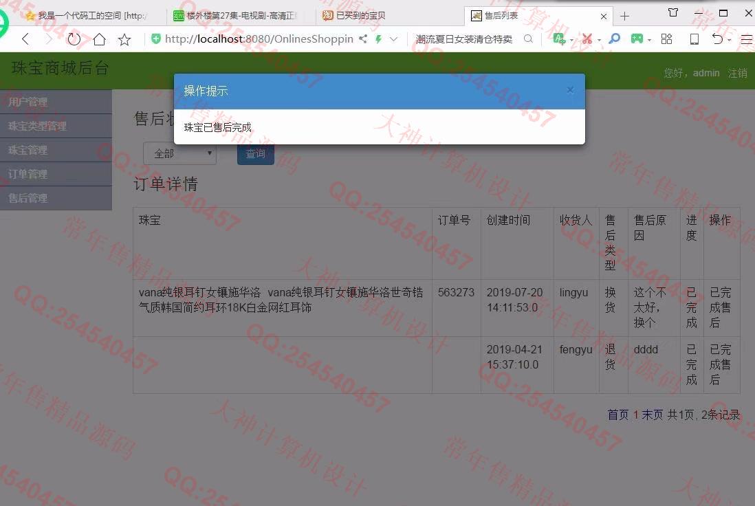 计算机源码设计实例-1030java基于ssm珠宝商城购物网站截图