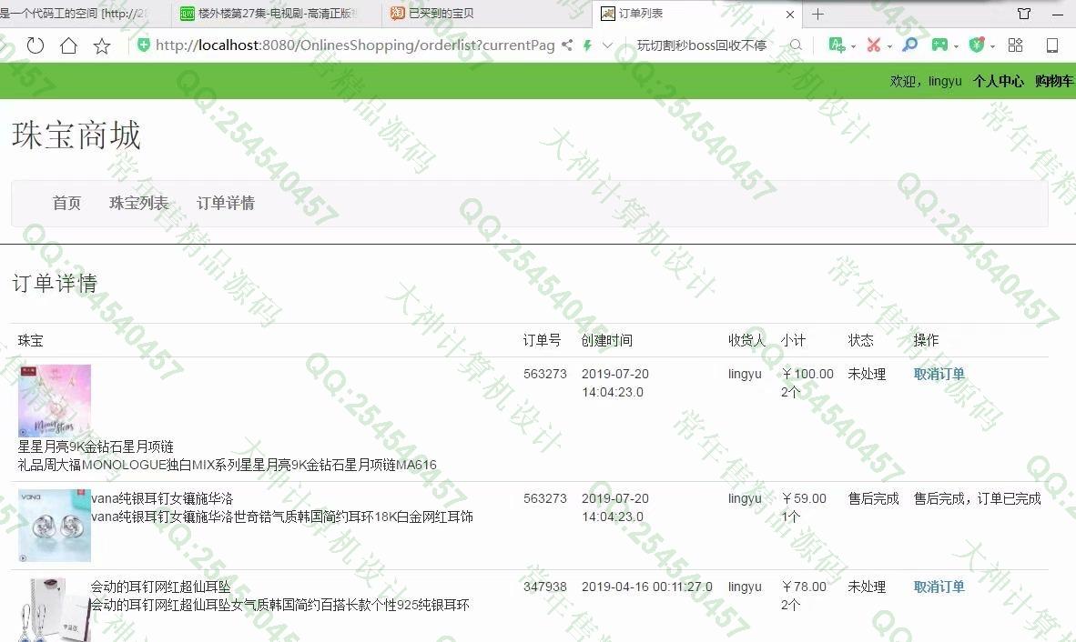 计算机源码设计实例-1030java基于ssm珠宝商城购物网站截图