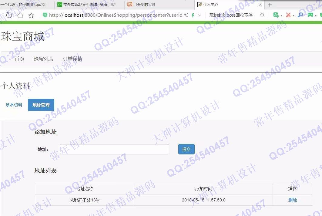 计算机源码设计实例-1030java基于ssm珠宝商城购物网站截图