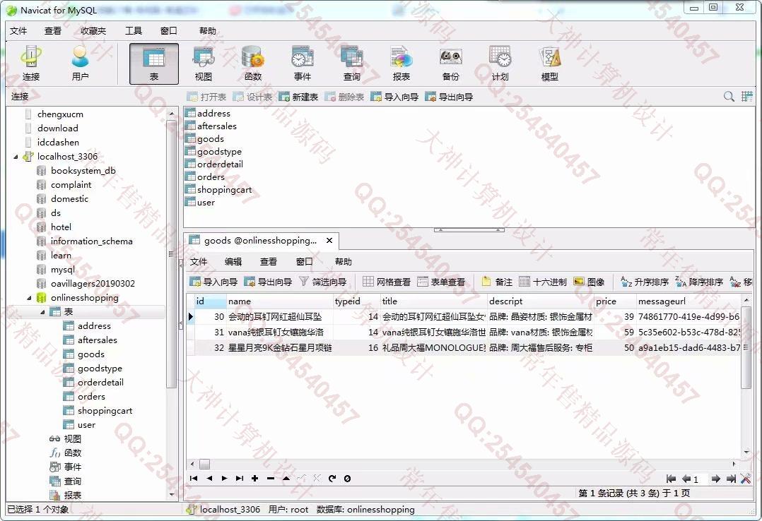 计算机源码设计实例-1030java基于ssm珠宝商城购物网站截图
