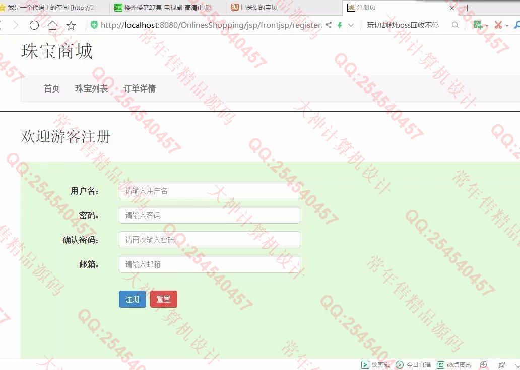 计算机源码设计实例-1030java基于ssm珠宝商城购物网站截图