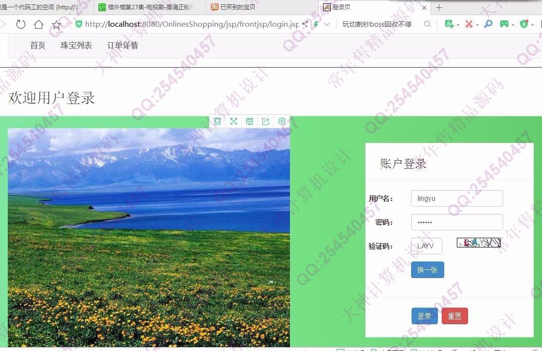 计算机源码设计实例-1030java基于ssm珠宝商城购物网站截图