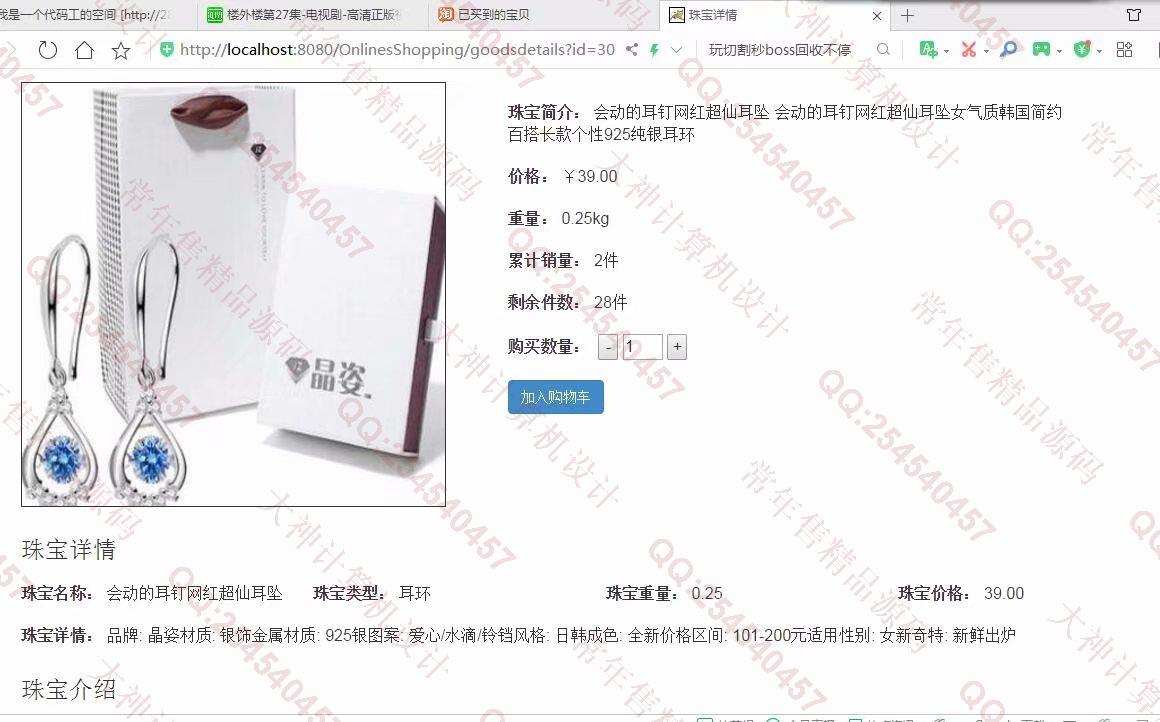 计算机源码设计实例-1030java基于ssm珠宝商城购物网站截图