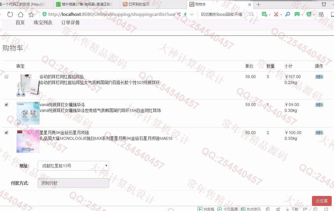 计算机源码设计实例-1030java基于ssm珠宝商城购物网站截图