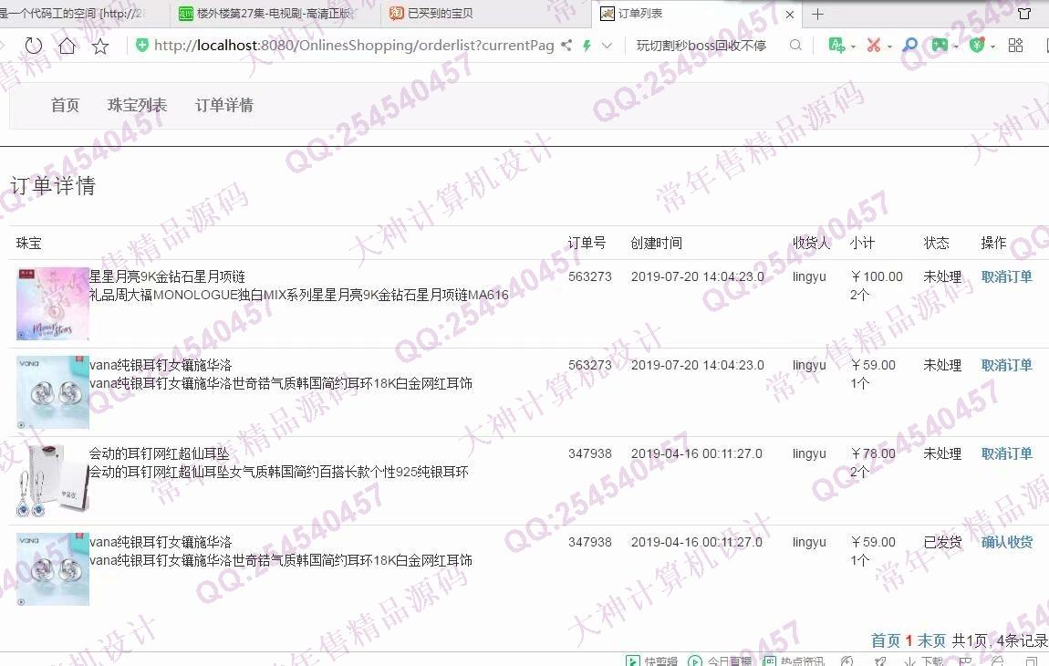 计算机源码设计实例-1030java基于ssm珠宝商城购物网站截图