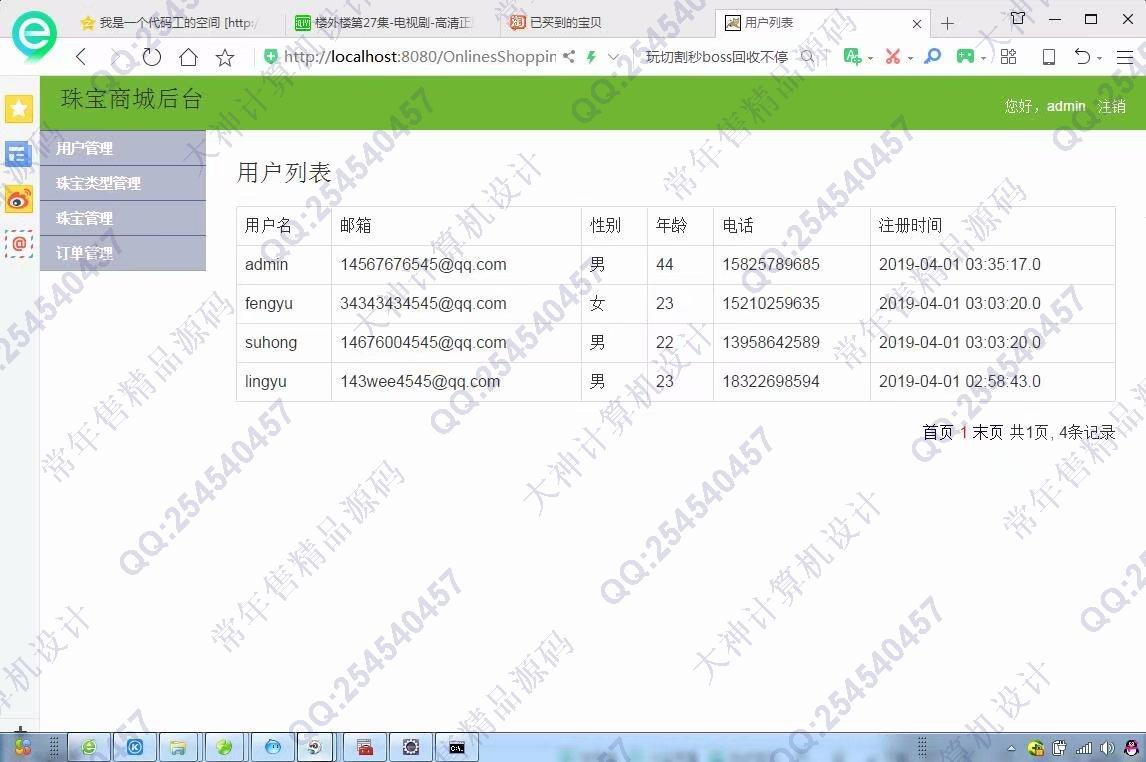 计算机源码设计实例-1030java基于ssm珠宝商城购物网站截图