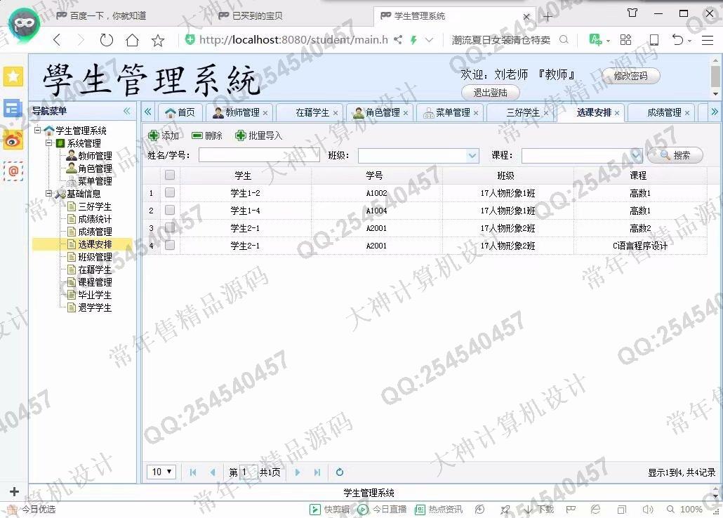 计算机源码设计实例-1031基于web的学生学分管理系统ssm架构截图