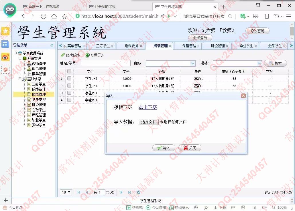 计算机源码设计实例-1031基于web的学生学分管理系统ssm架构截图