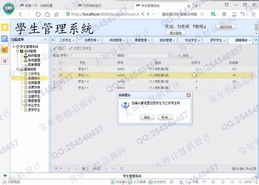 计算机源码设计实例-1031基于web的学生学分管理系统ssm架构截图