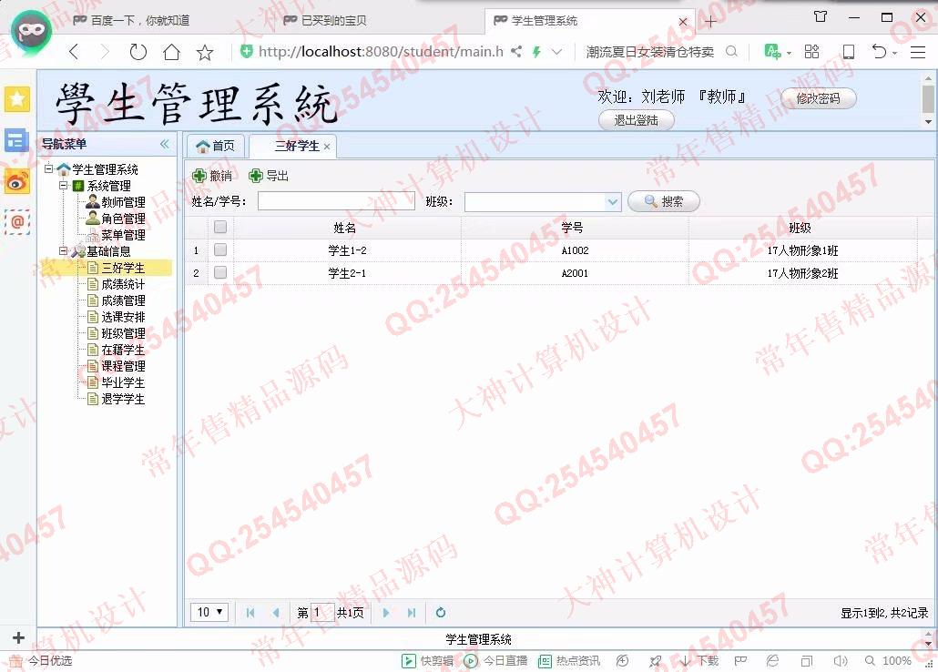 计算机源码设计实例-1031基于web的学生学分管理系统ssm架构截图