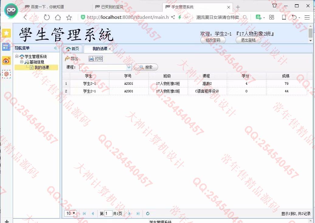 计算机源码设计实例-1031基于web的学生学分管理系统ssm架构截图