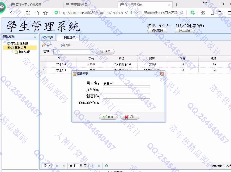 计算机源码设计实例-1031基于web的学生学分管理系统ssm架构截图