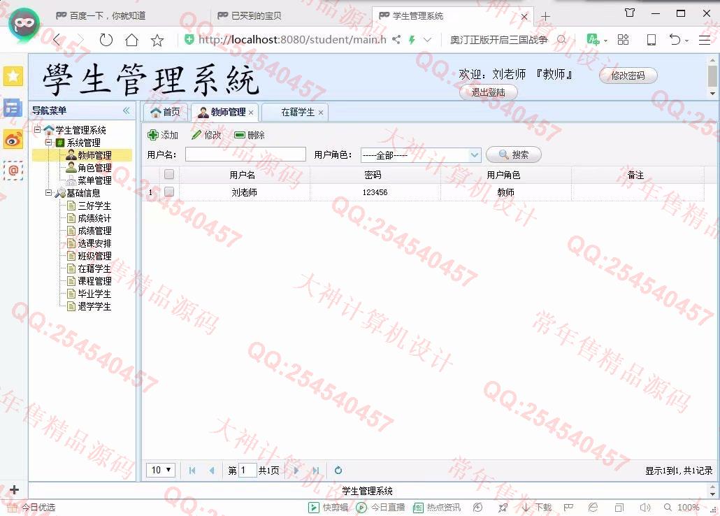 计算机源码设计实例-1031基于web的学生学分管理系统ssm架构截图