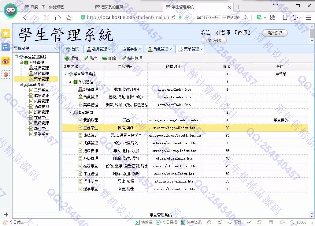 计算机源码设计实例-1031基于web的学生学分管理系统ssm架构截图