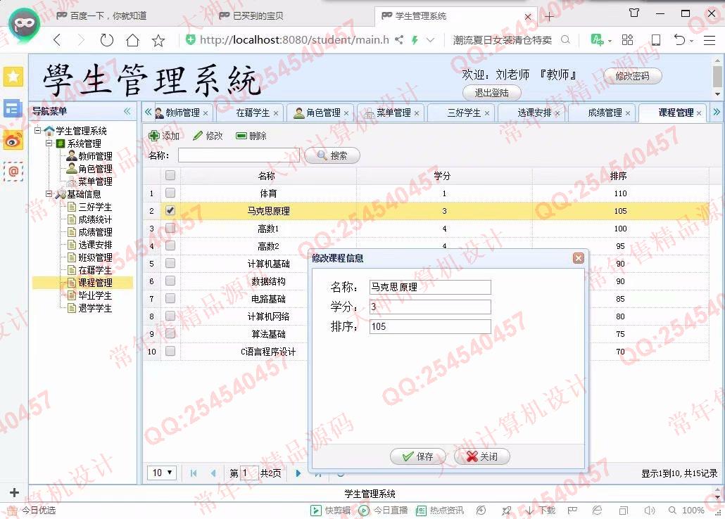 计算机源码设计实例-1031基于web的学生学分管理系统ssm架构截图