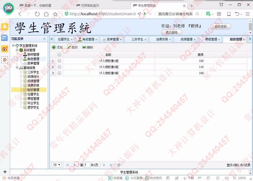 计算机源码设计实例-1031基于web的学生学分管理系统ssm架构截图