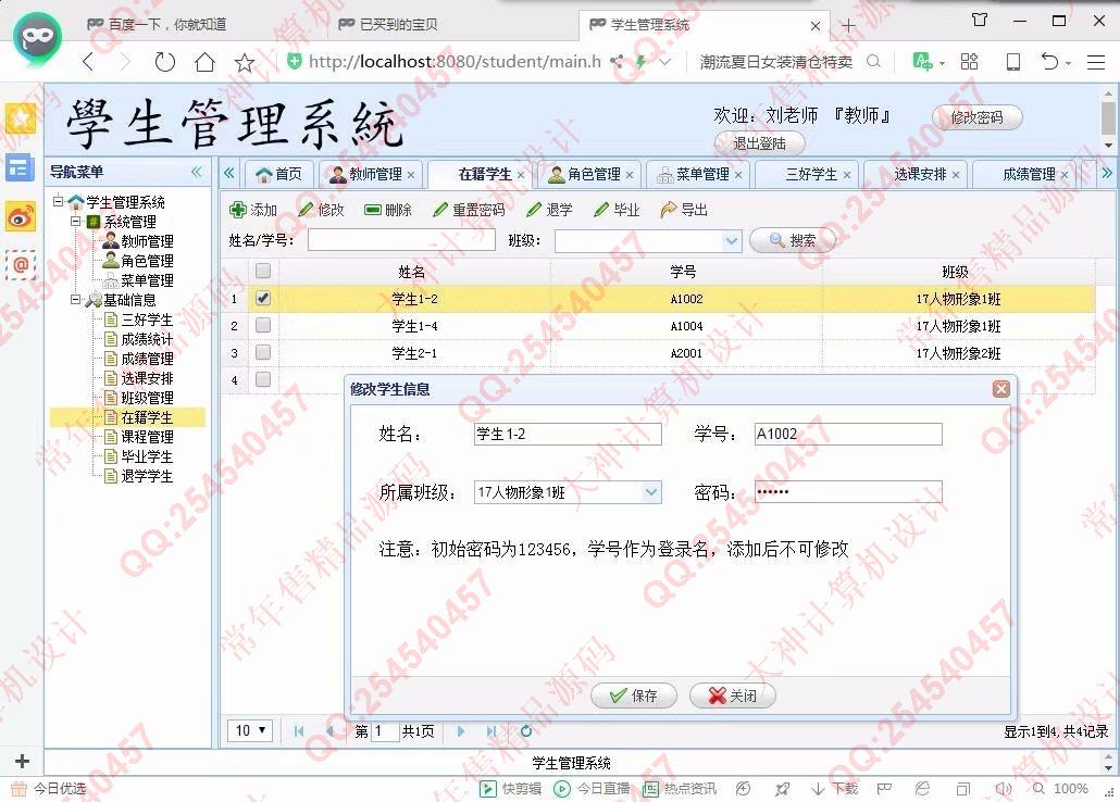 计算机源码设计实例-1031基于web的学生学分管理系统ssm架构截图
