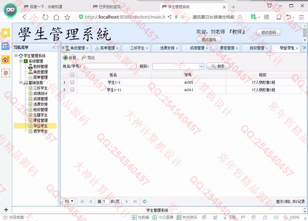 计算机源码设计实例-1031基于web的学生学分管理系统ssm架构截图
