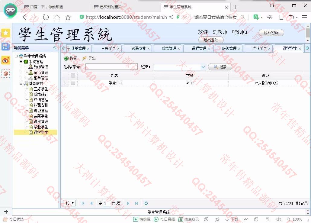 计算机源码设计实例-1031基于web的学生学分管理系统ssm架构截图
