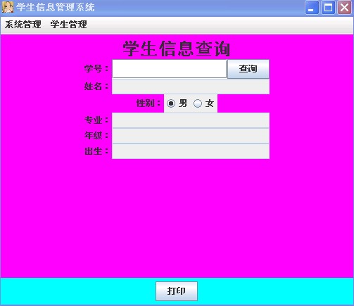 计算机源码设计实例-java学生信息管理系统(swing)截图