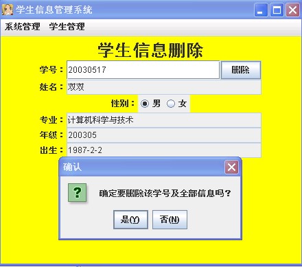 计算机源码设计实例-java学生信息管理系统(swing)截图